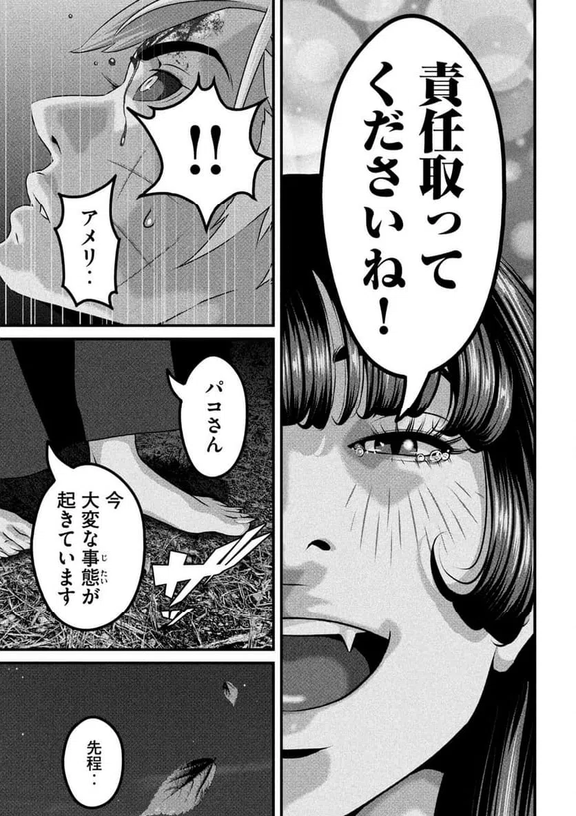 ページ 15 — 第24話