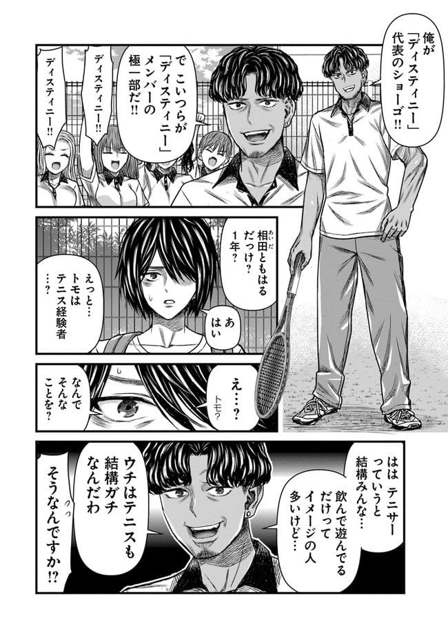 ページ 3 — 第5話