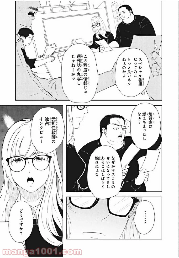 ページ 5 — 第12話