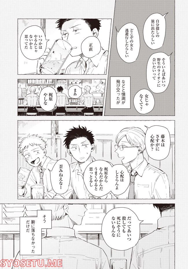 ページ 25 — 第1話