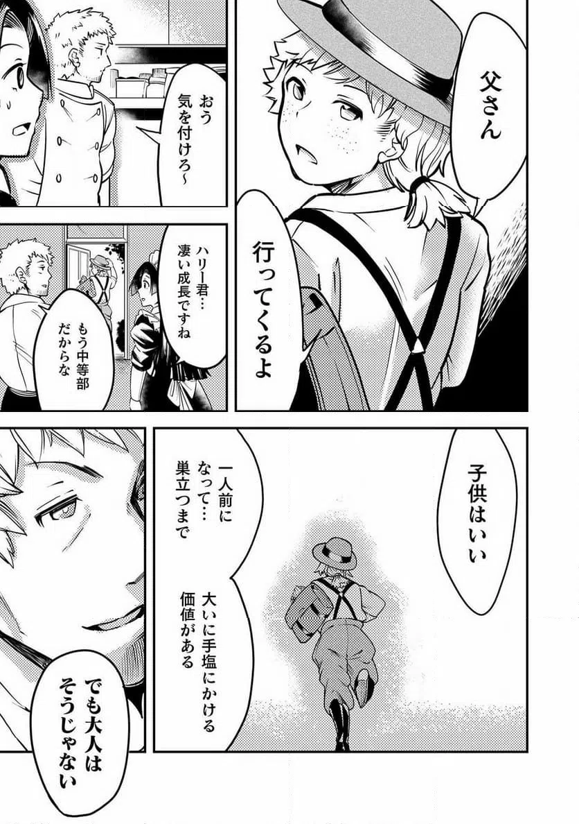 ページ 17 — 第10話