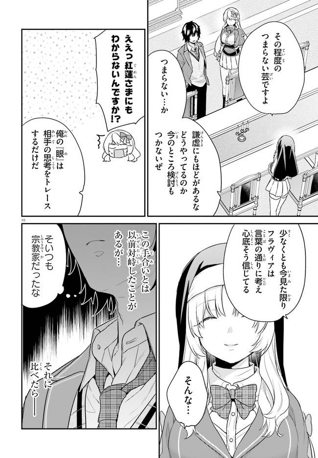 ページ 10 — 第33.1話