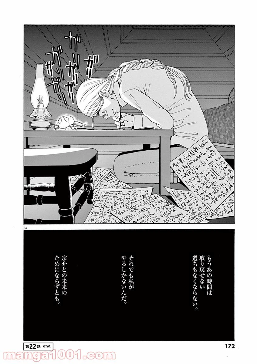 ページ 34 — 第22話