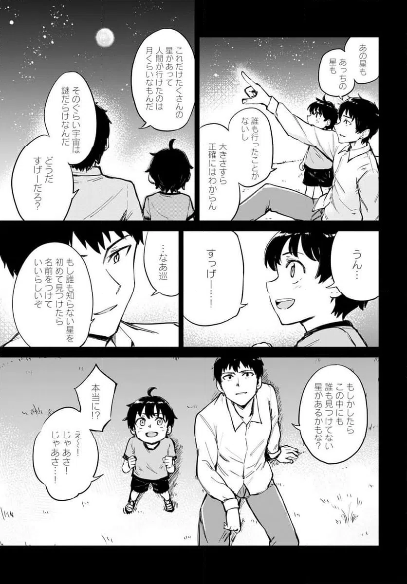 ページ 17 — 第2話