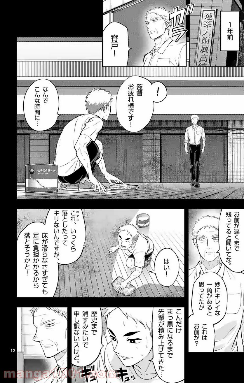 ページ 12 — 第200話