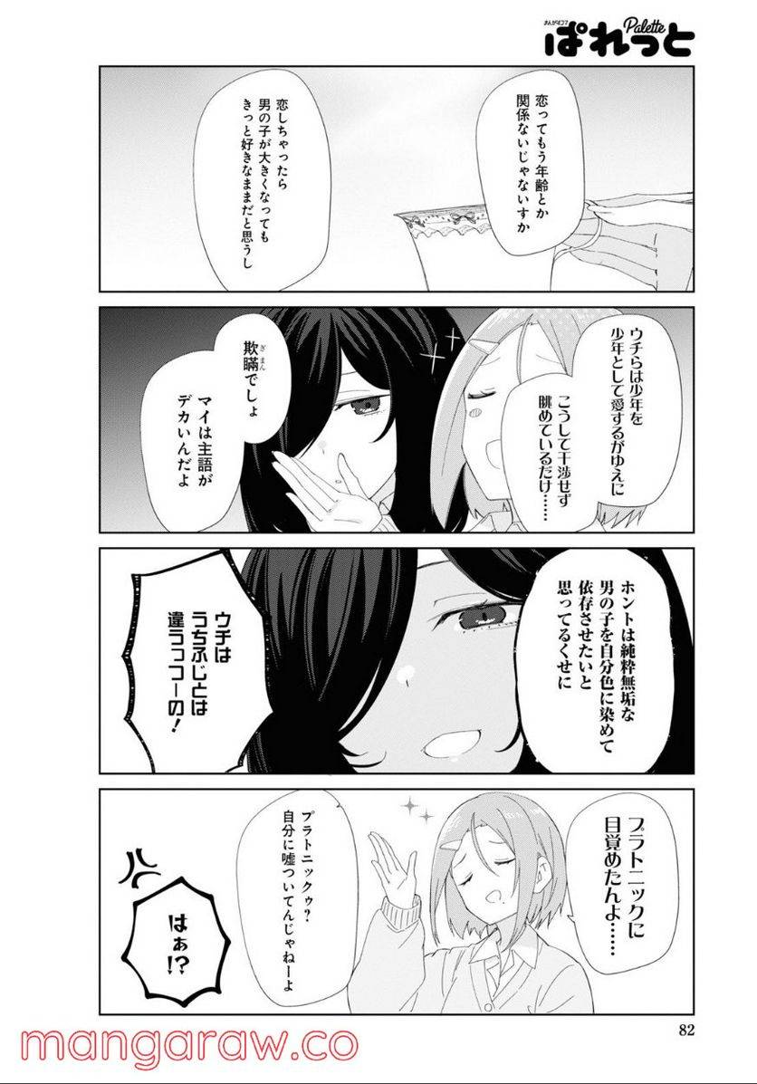 ページ 10 — 第87話