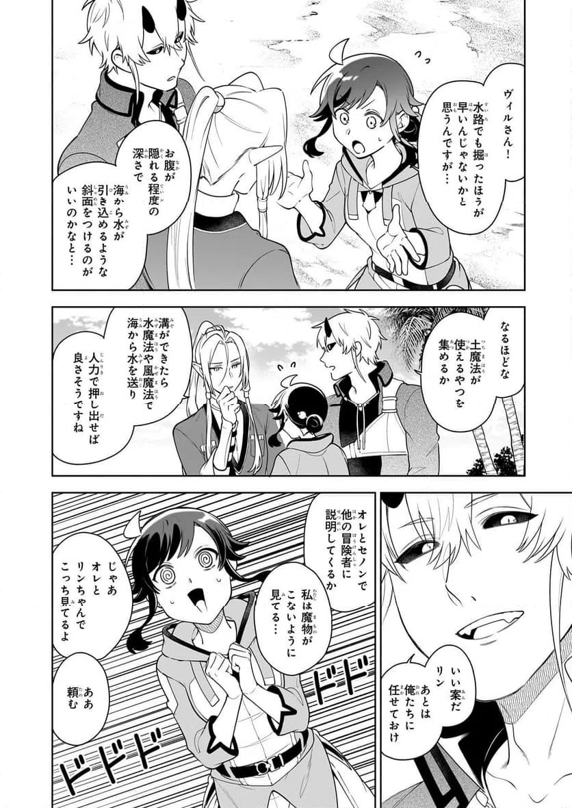ページ 12 — 第19話