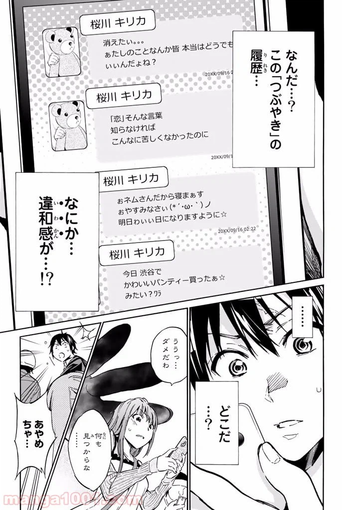 ページ 7 — 第10.2話
