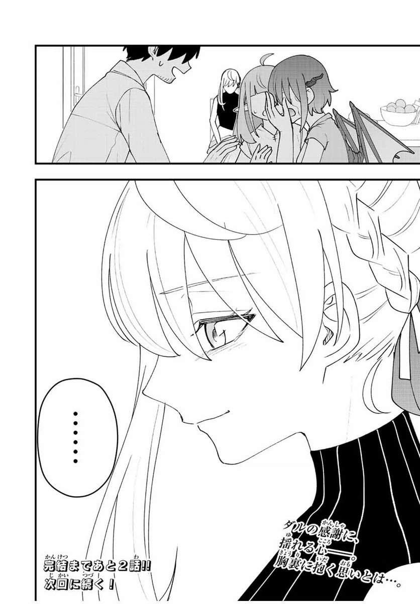 ページ 18 — 第31話