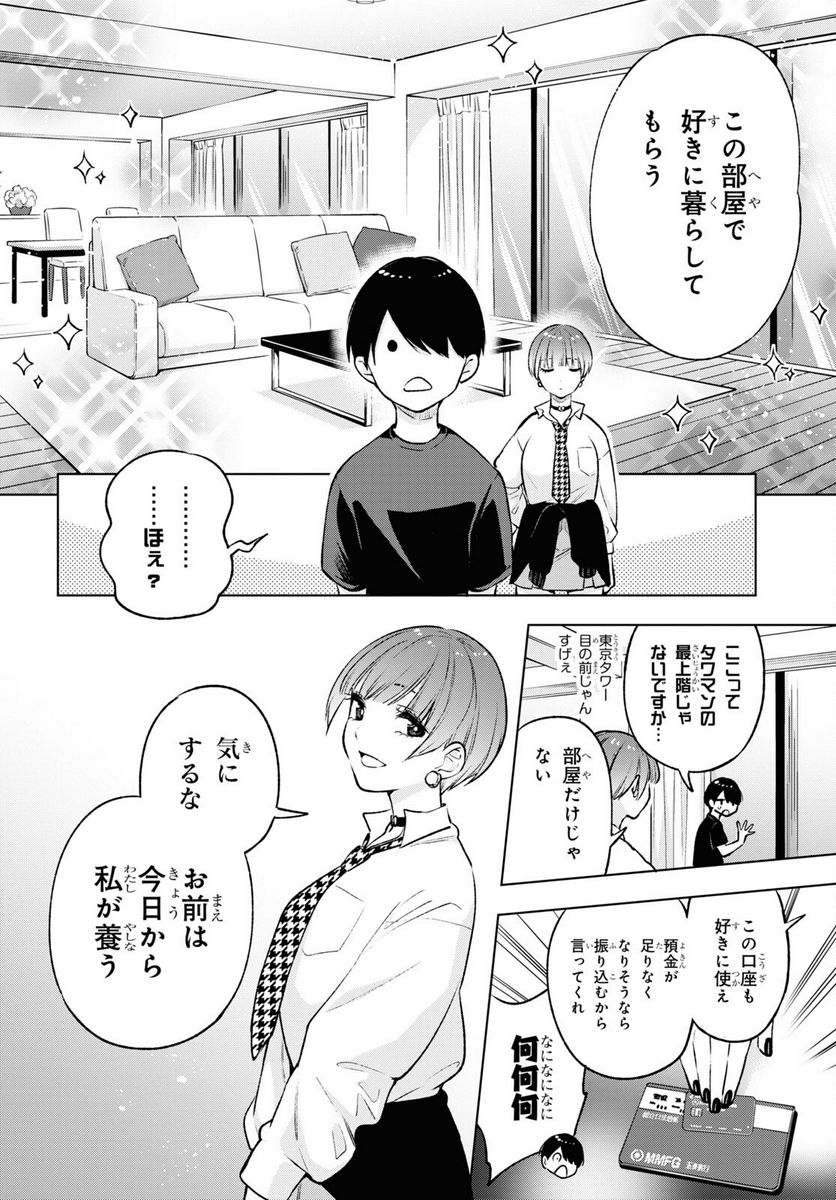 ページ 5 — 第7話