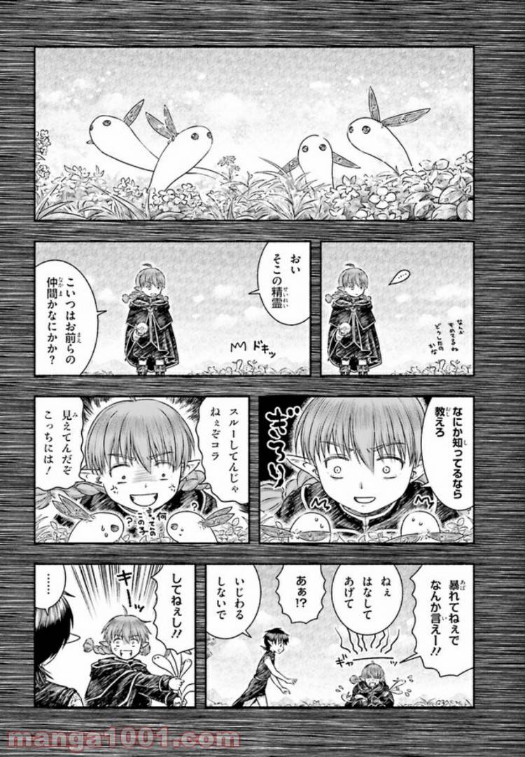 ページ 6 — 第13話