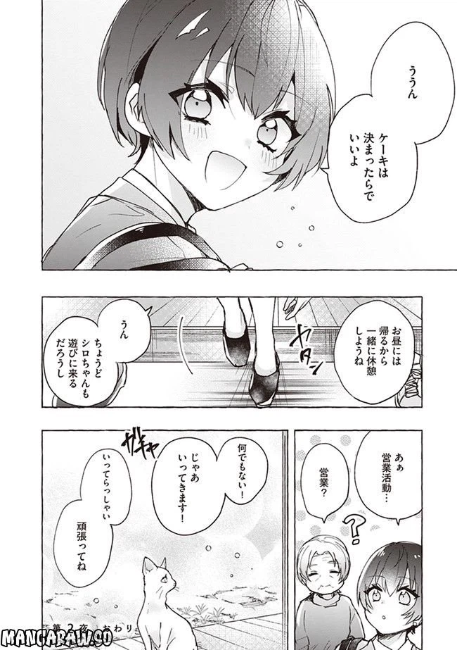 ページ 14 — 第5話