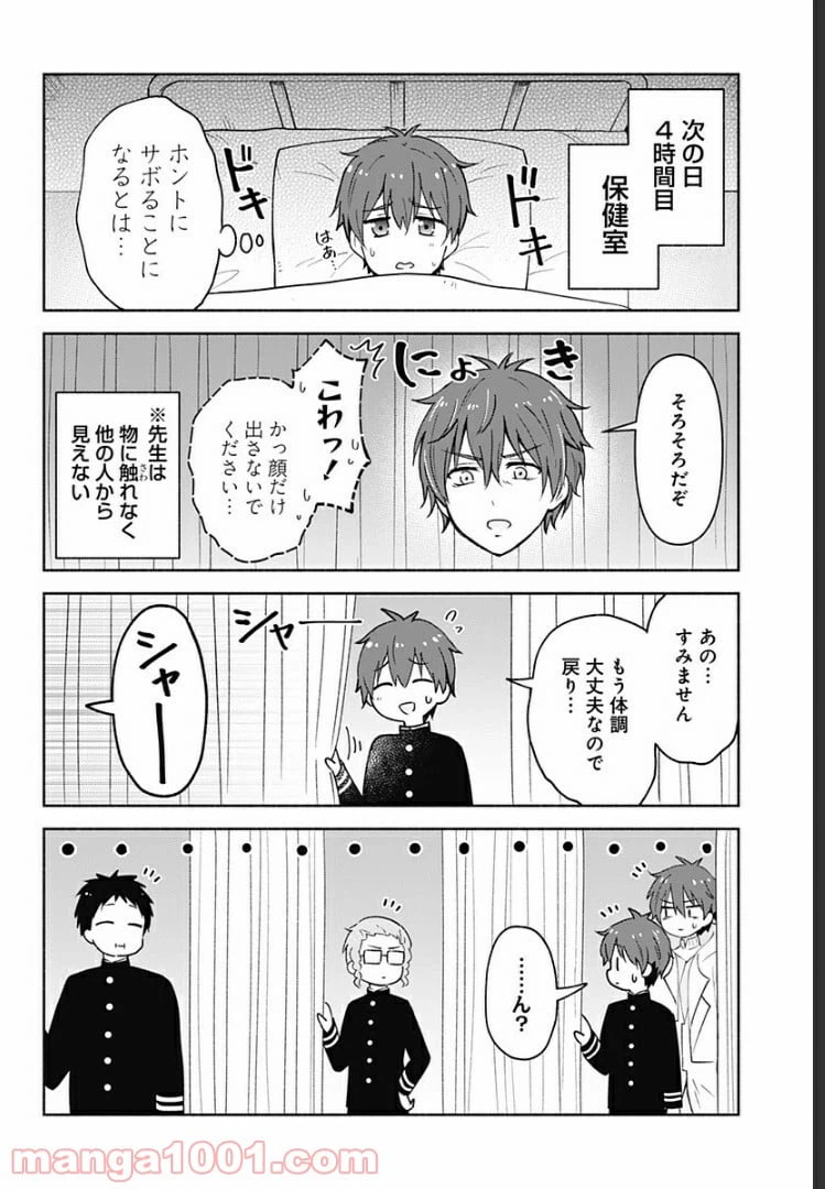 ページ 8 — 第4話