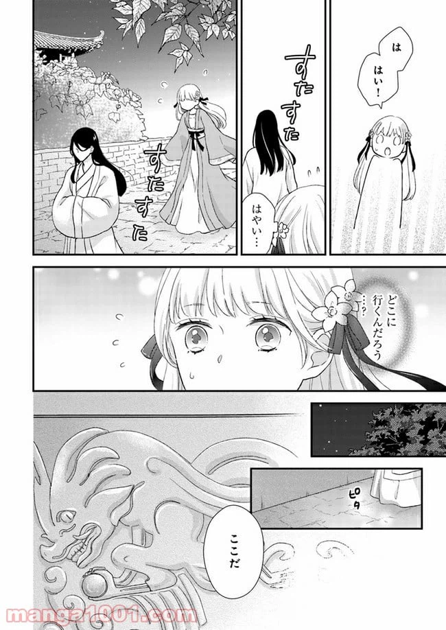 ページ 30 — 第5話