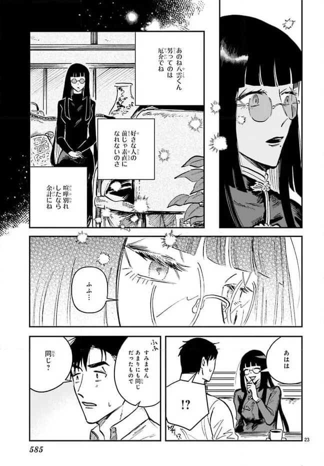 ページ 23 — 第10話