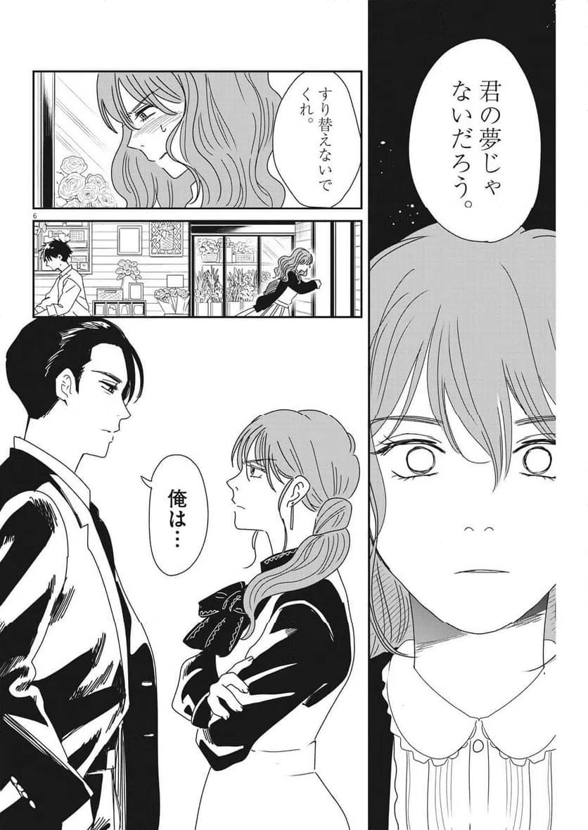 ページ 6 — 第39話