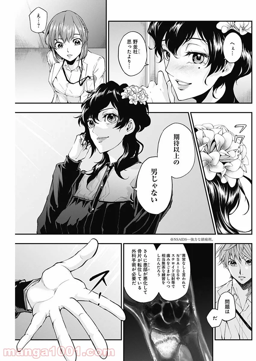 ページ 14 — 第7話