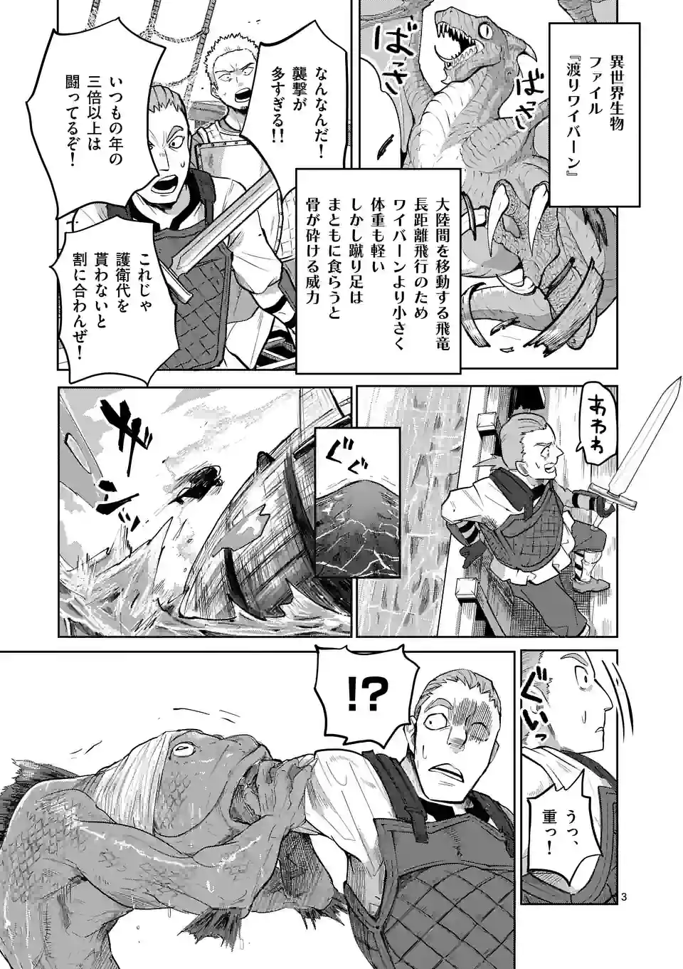 ページ 3 — 第34話