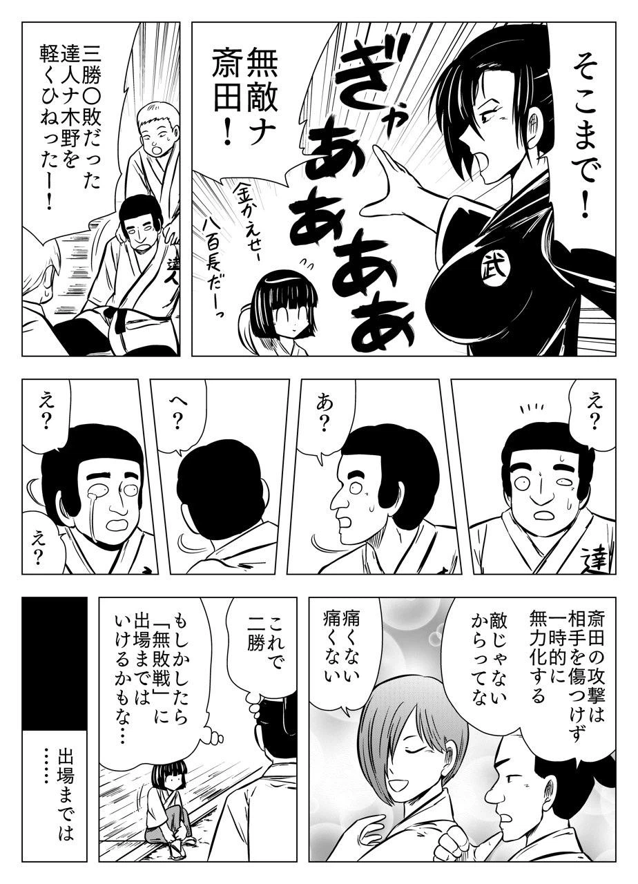 ページ 8 — 第4話