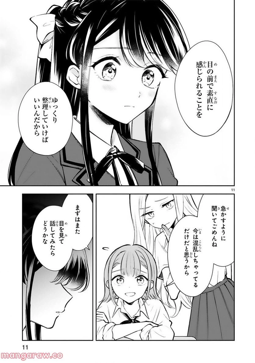 ページ 13 — 第20話