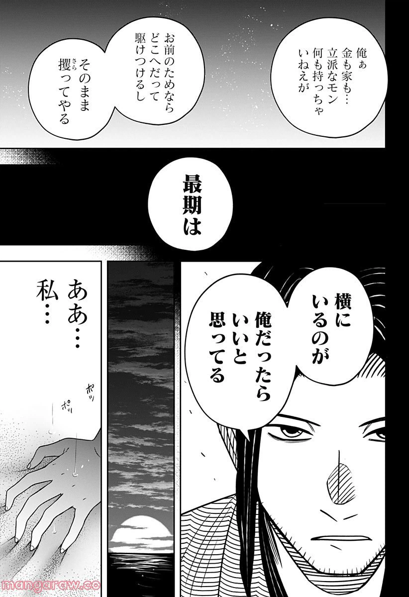 ページ 8 — 第11.2話