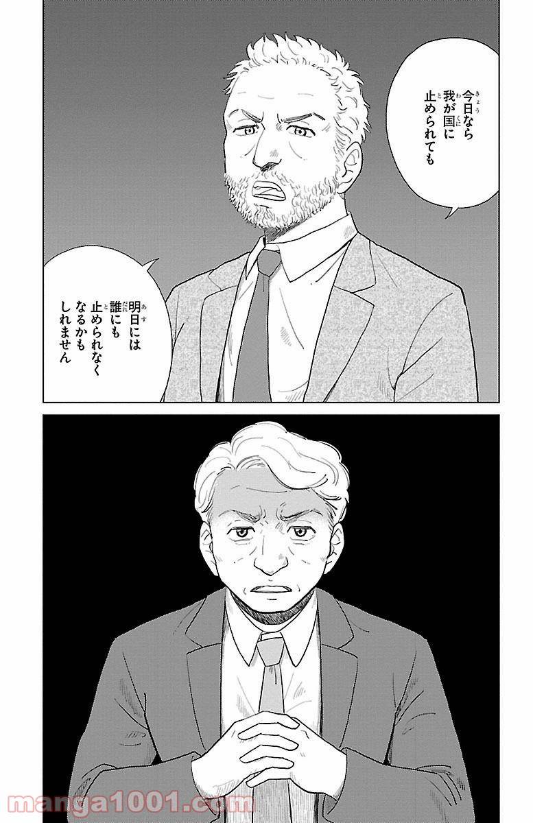 ページ 25 — 第1話