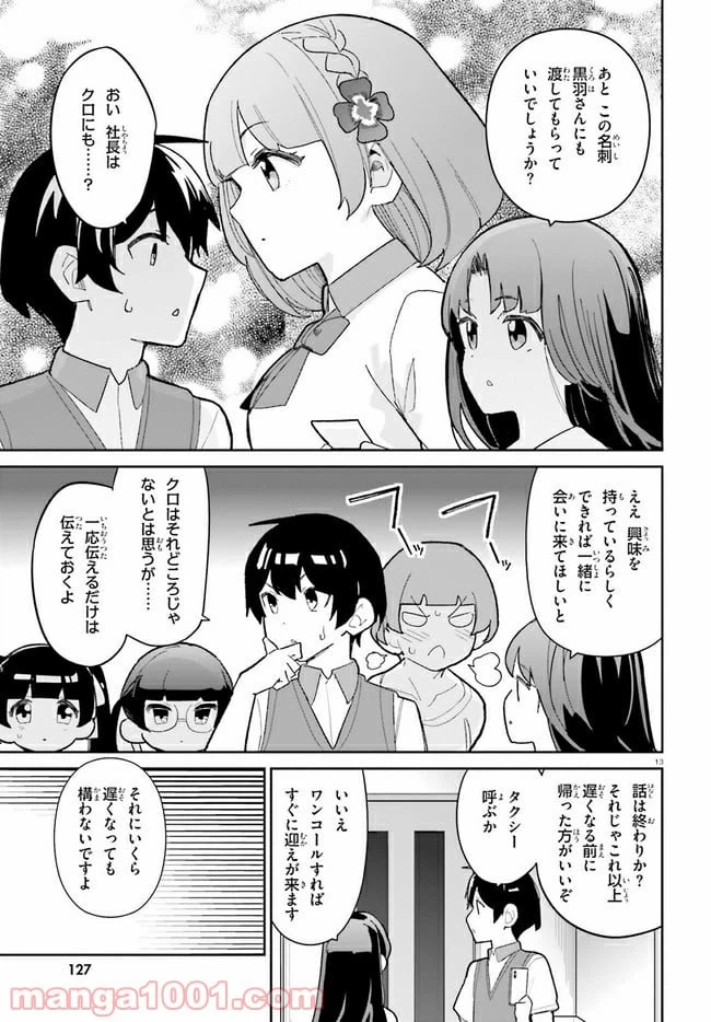 ページ 13 — 第14話