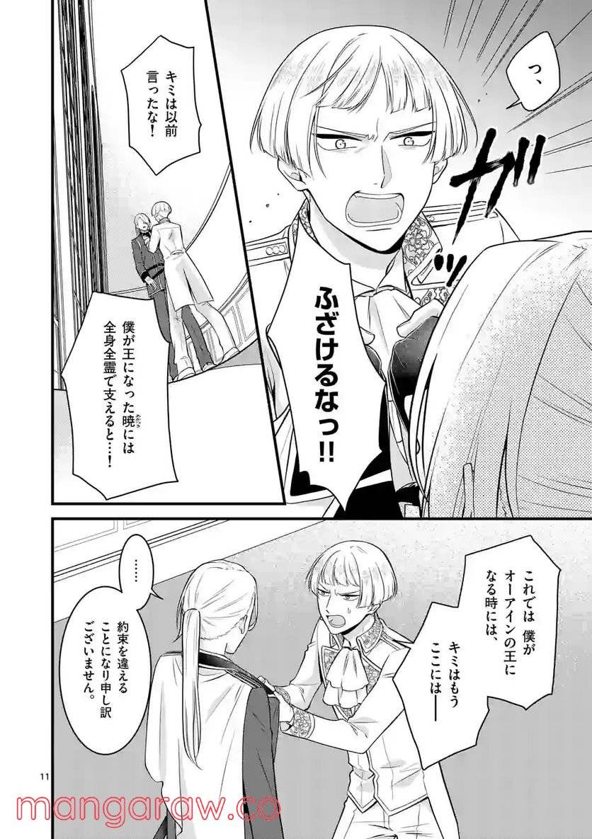 ページ 11 — 第15.1話