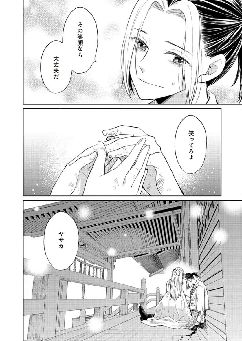 ページ 30 — 第18話