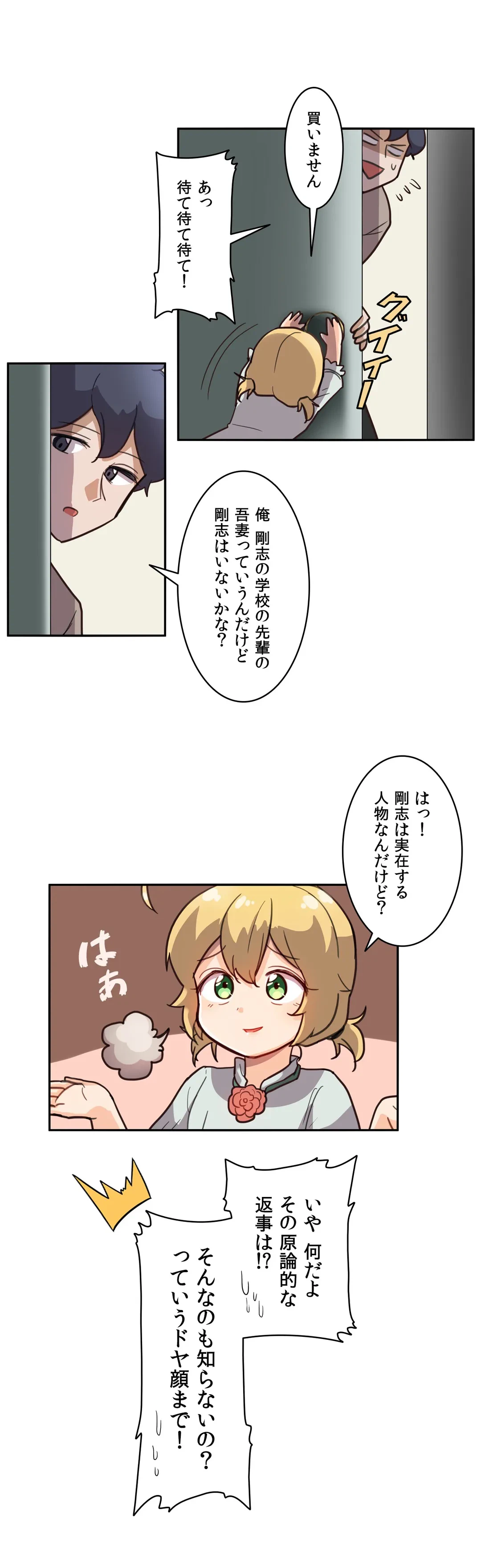 ページ 9 — 第8話