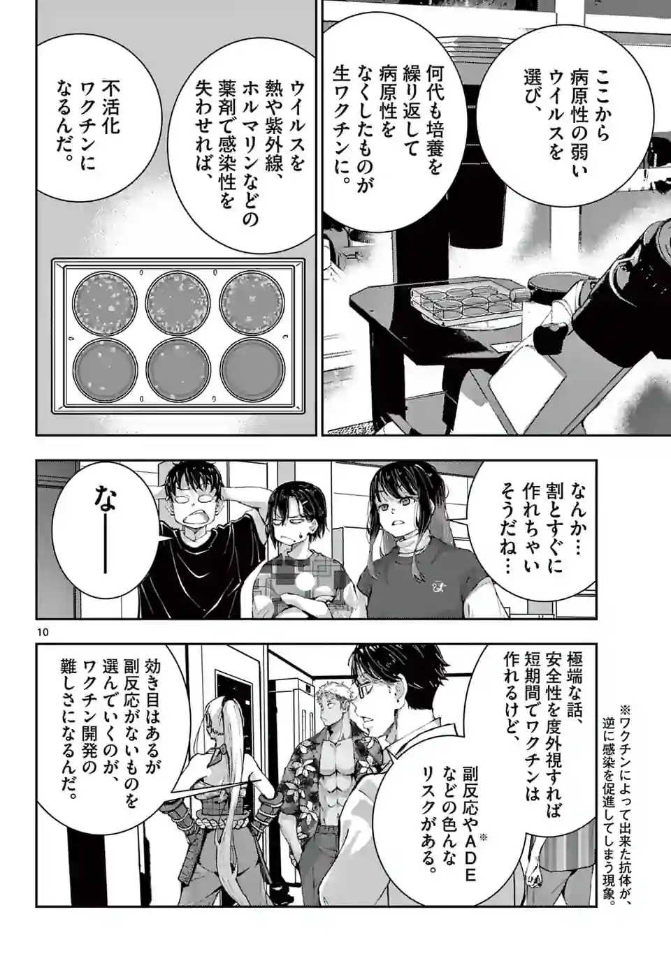 ページ 10 — 第52.2話