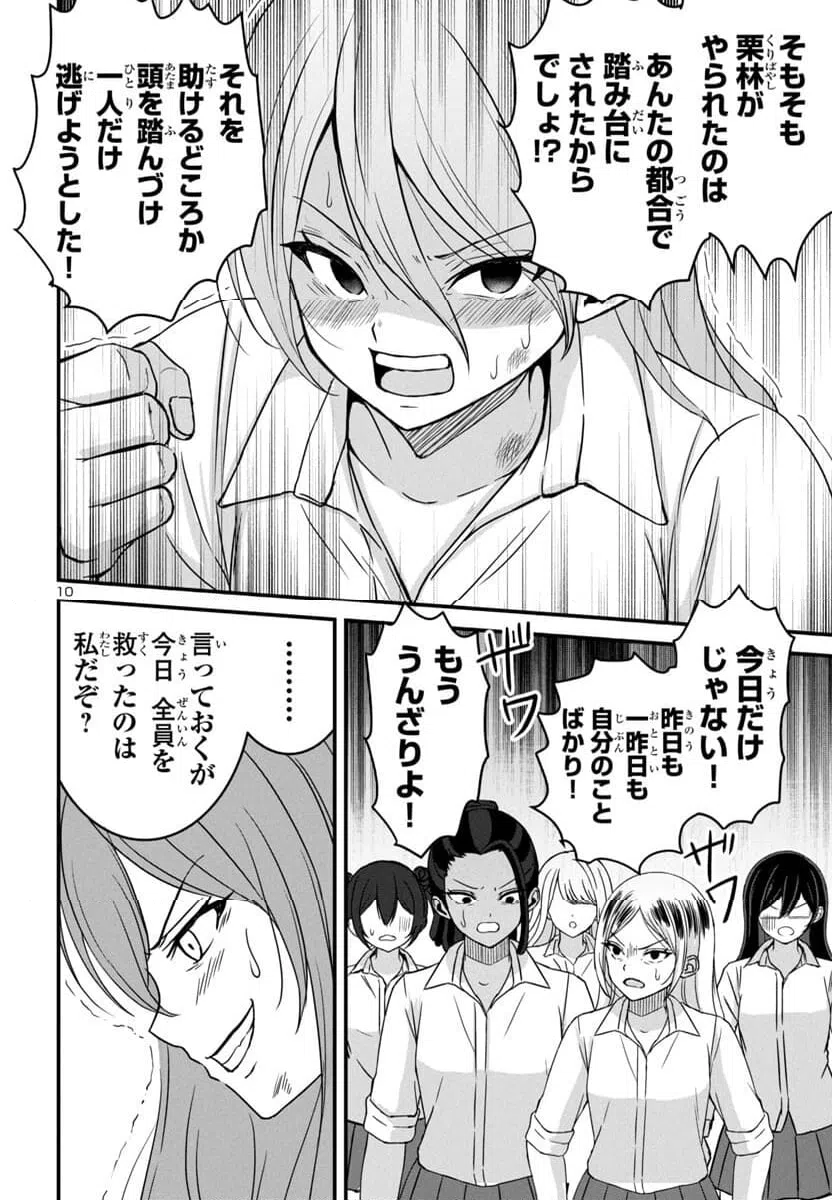 ページ 10 — 第16話