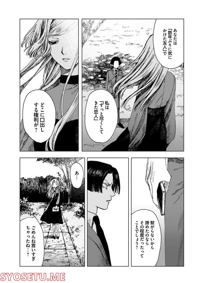 ページ 15 — 第6話