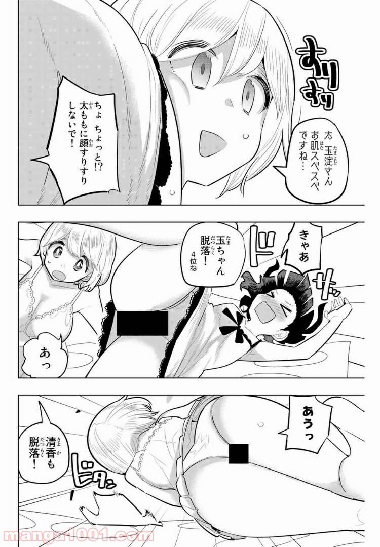 ページ 8 — 第100話