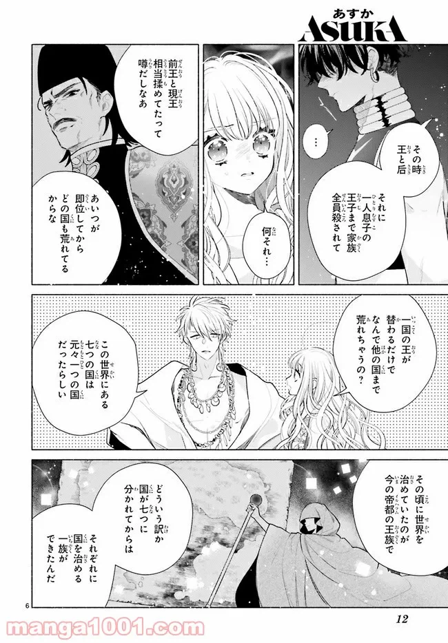ページ 8 — 第5.1話