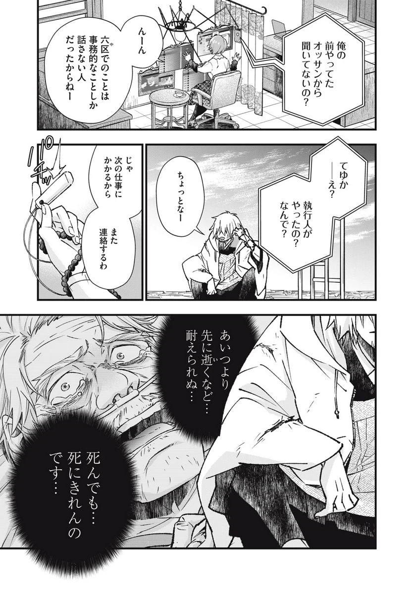ページ 19 — 第2話