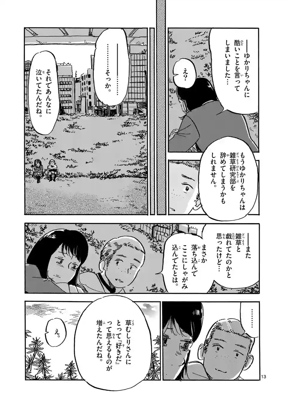 ページ 13 — 第35話