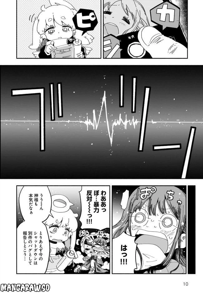 ページ 10 — 第4話