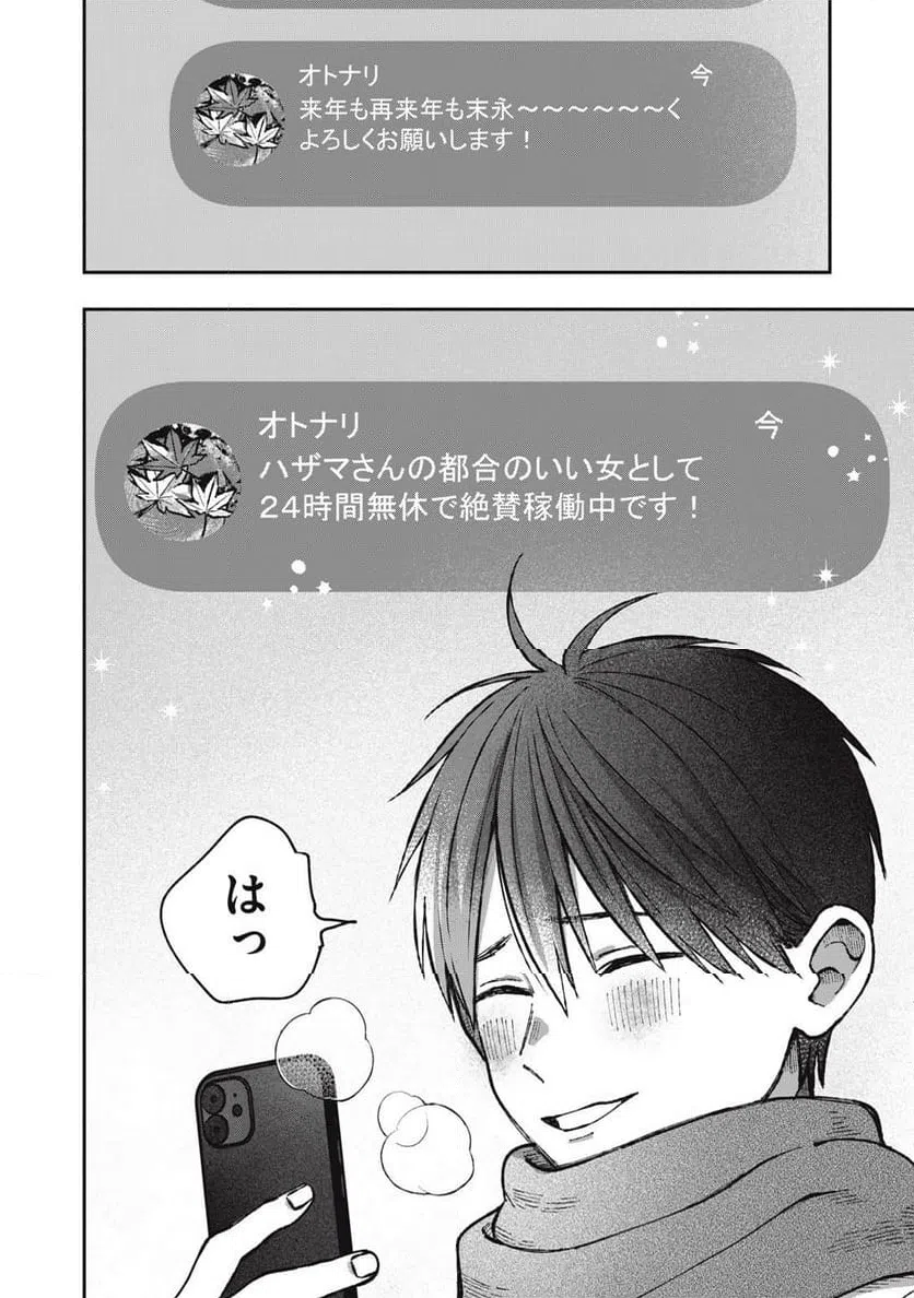 ページ 14 — 第24話