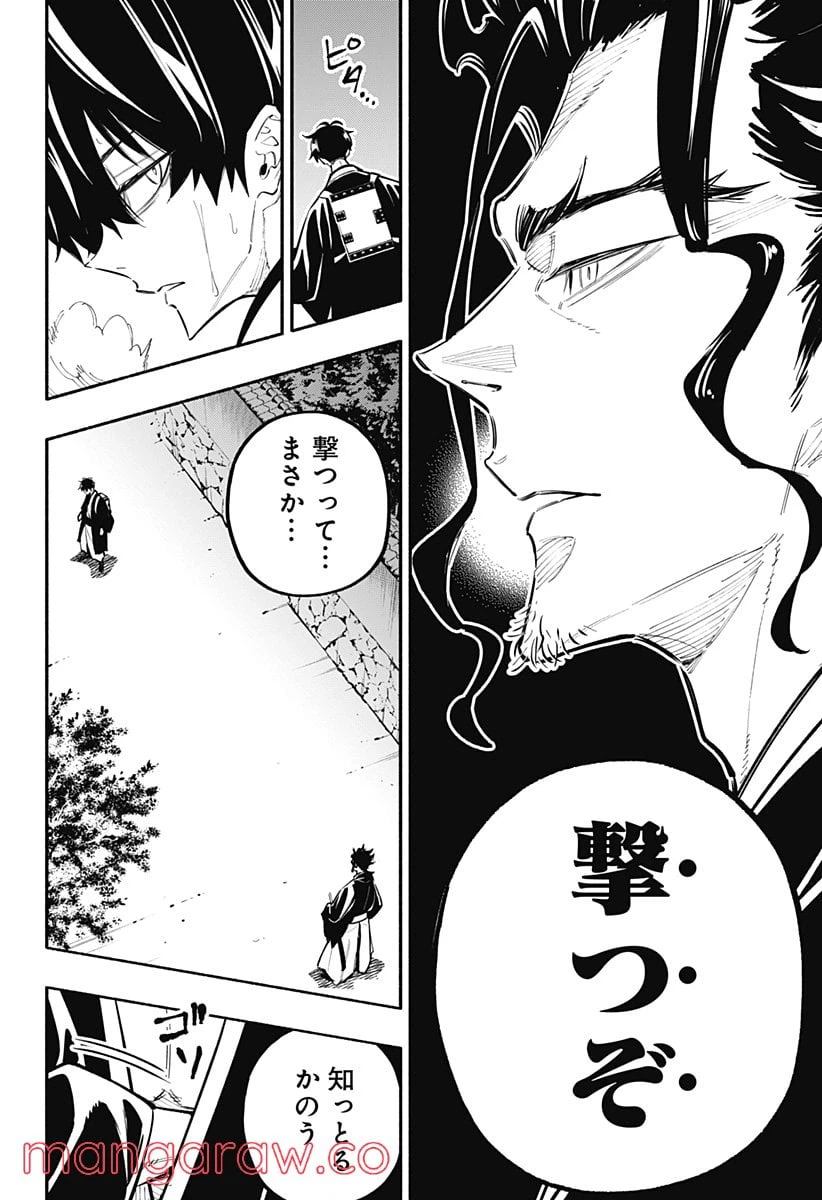 ページ 11 — 第4話