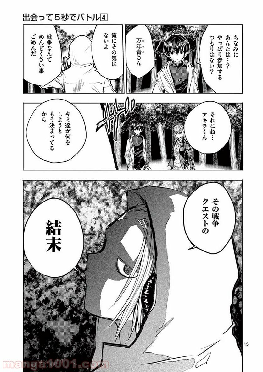 ページ 15 — 第36話