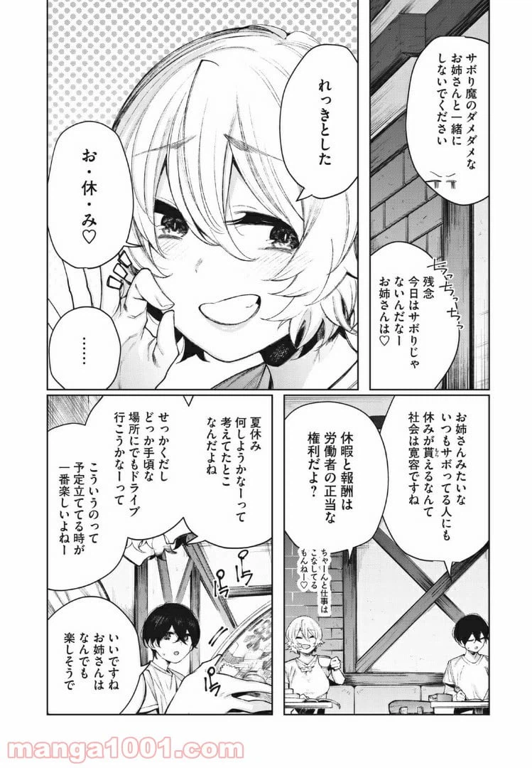 ページ 4 — 第17話