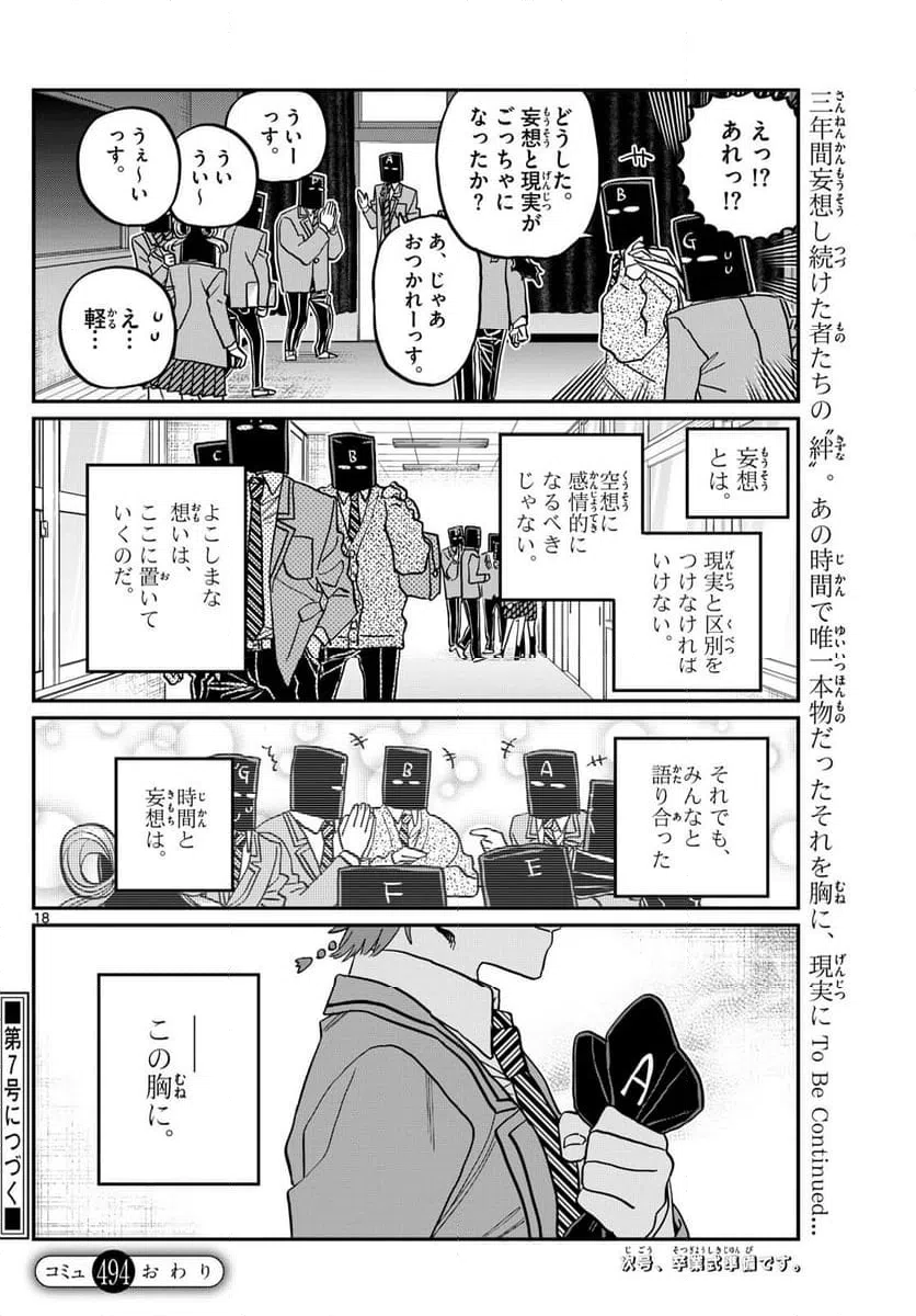 ページ 18 — 第494話