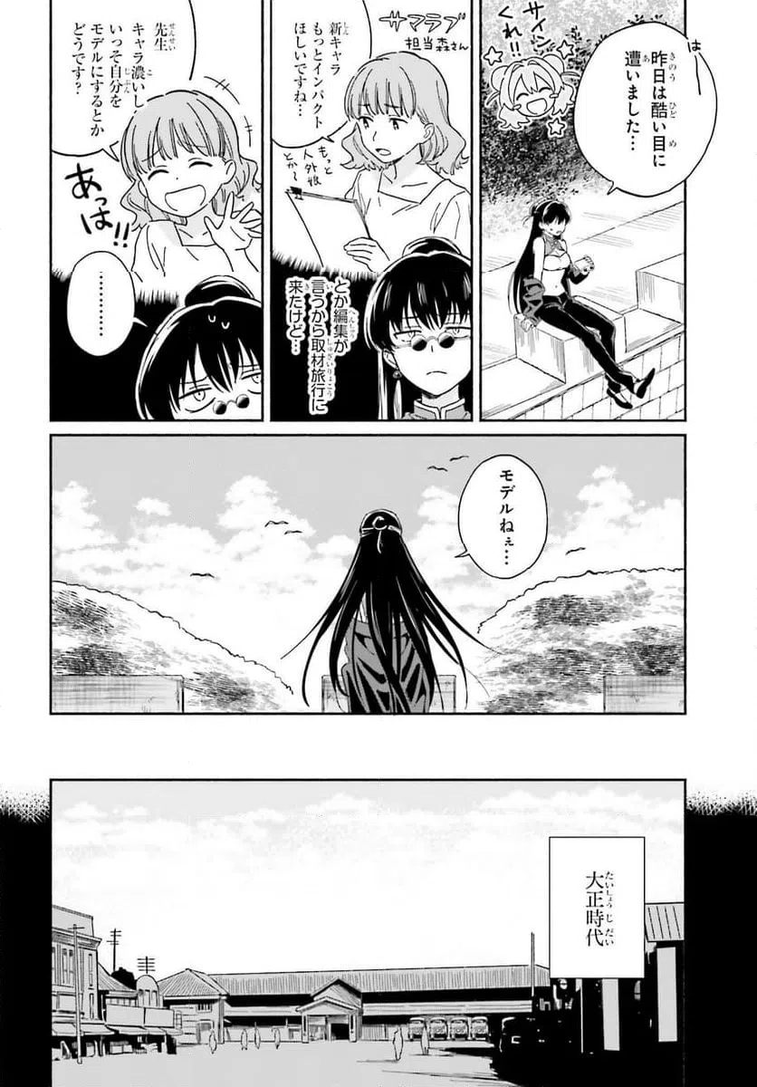 ページ 4 — 第8話