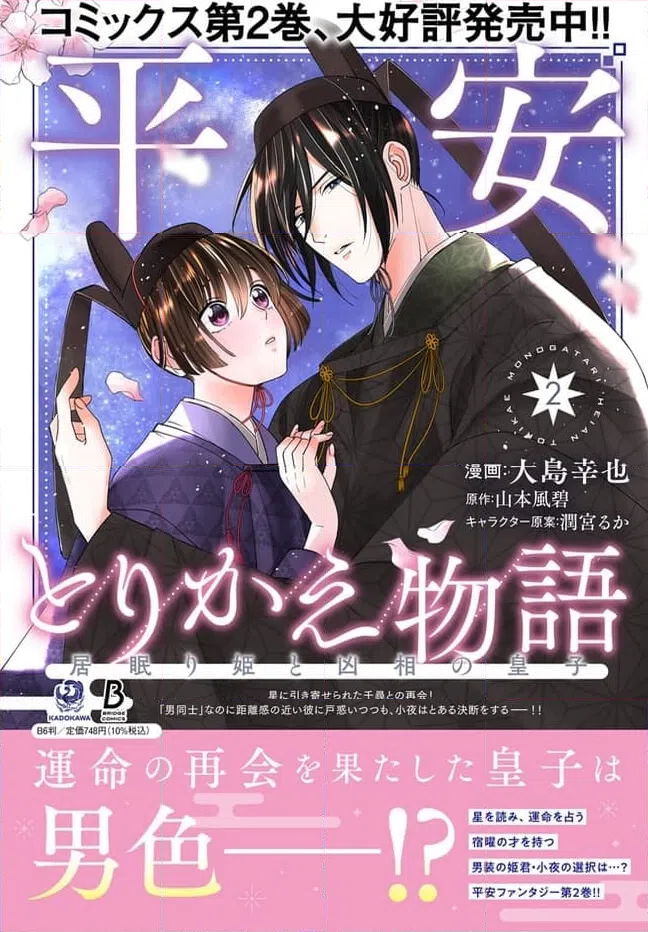 ページ 14 — 第14.2話