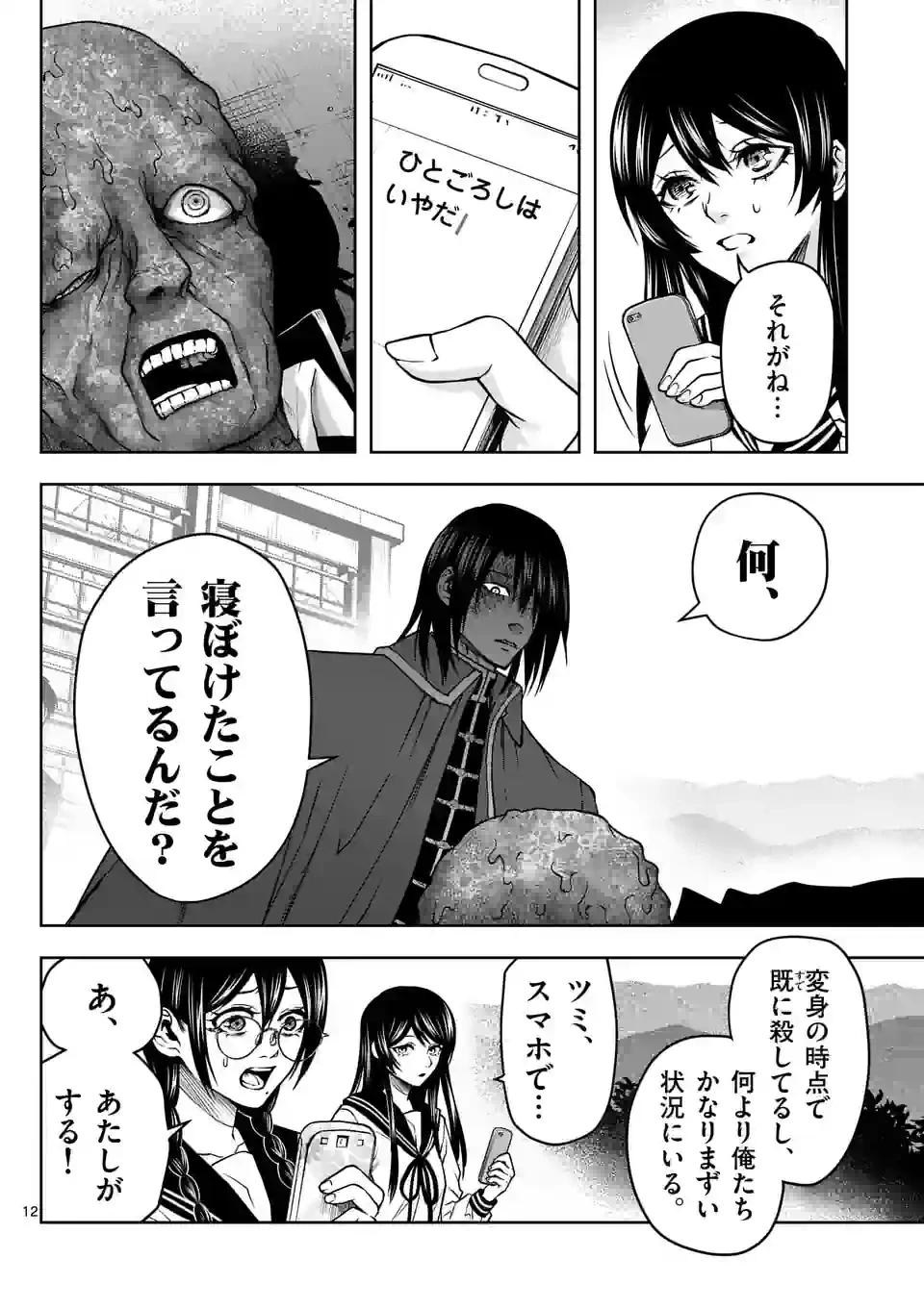 ページ 12 — 第9話