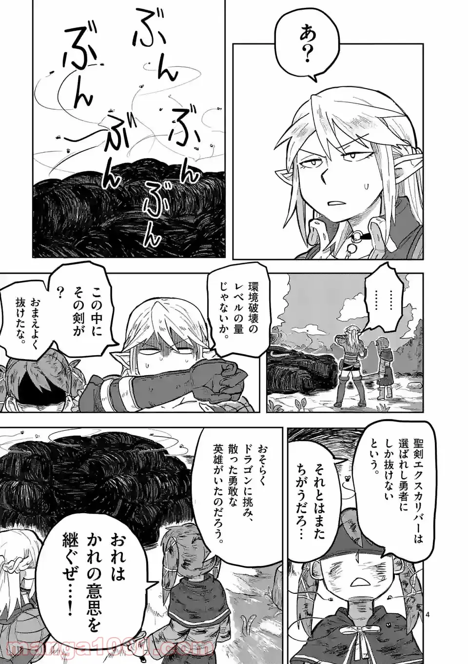 ページ 4 — 第5話