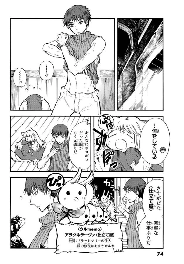 ページ 18 — 第8話