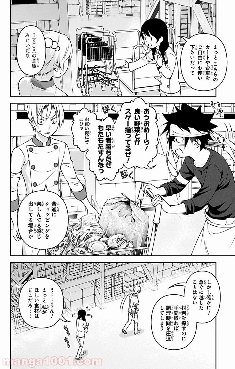 ページ 6 — 第232話