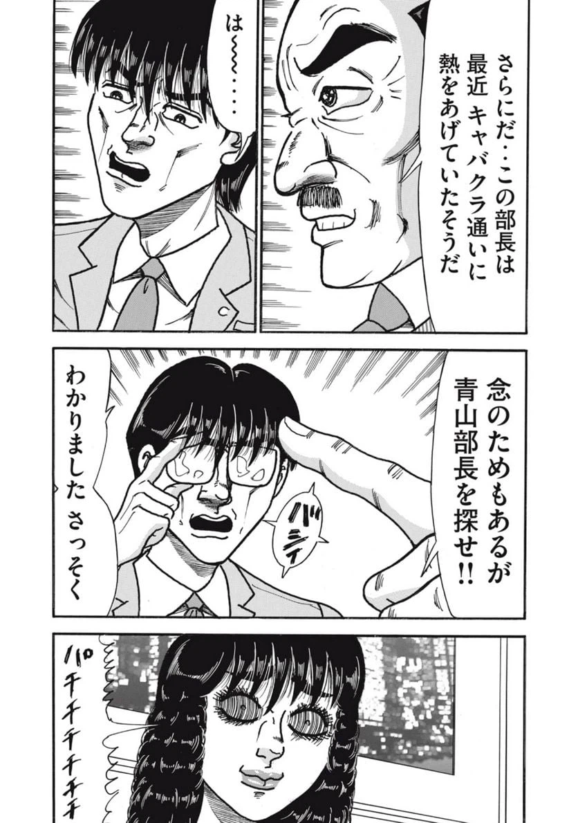ページ 4 — 第158話